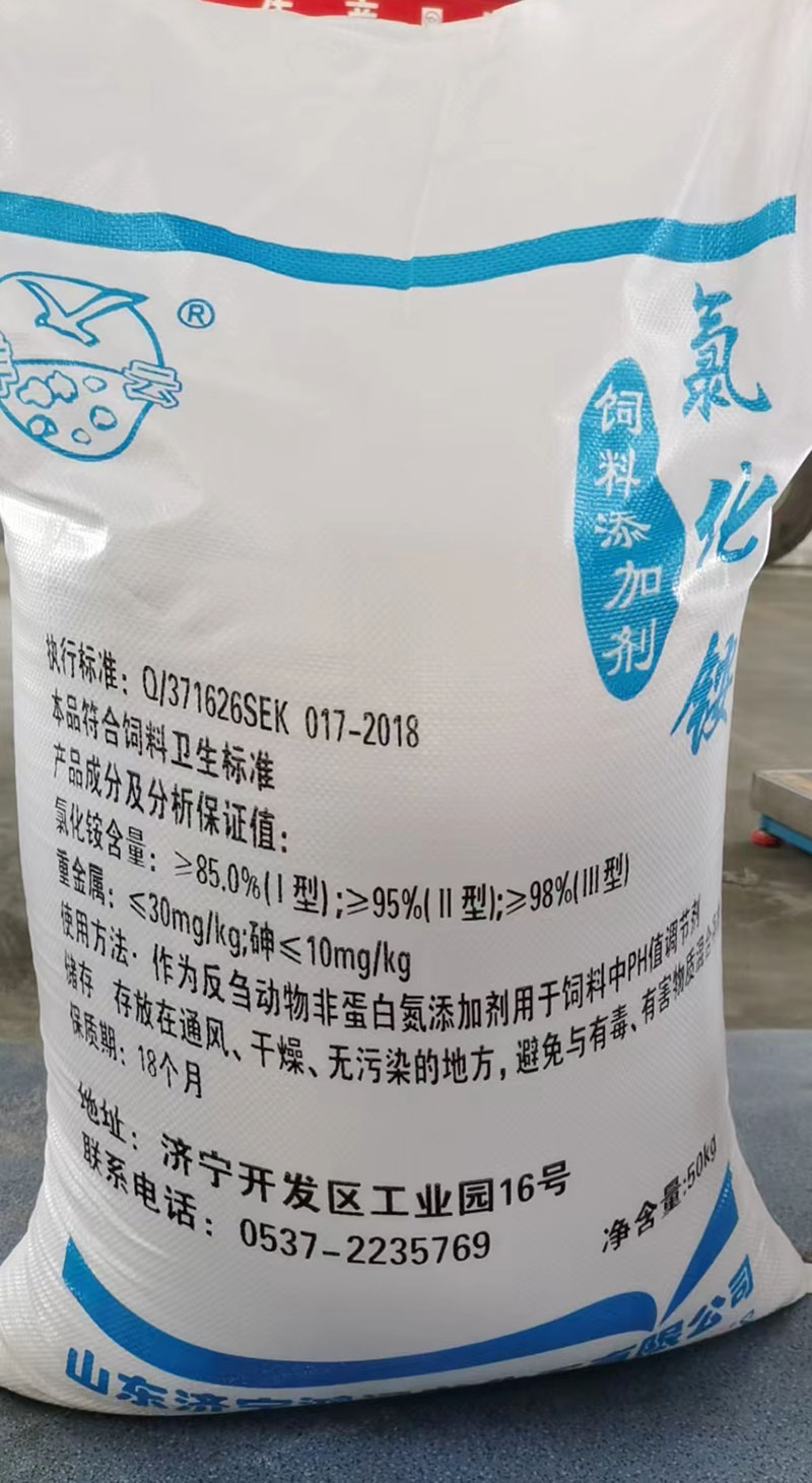 飼(sì)料氯化铵如(rú)何使用