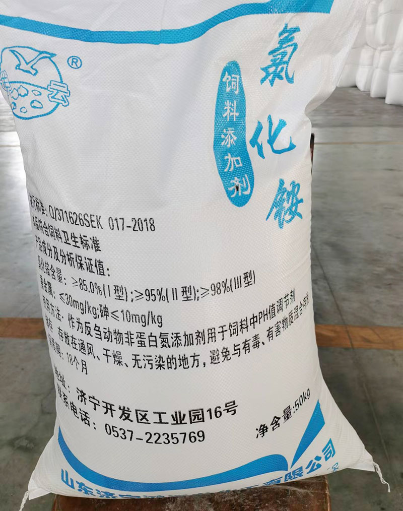 飼料專用氯(lǜ)化铵